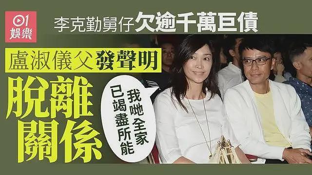 失望透顶！李克勤岳父宣布断绝父子关系，因其欠千万巨债拖垮家人（组图） - 3