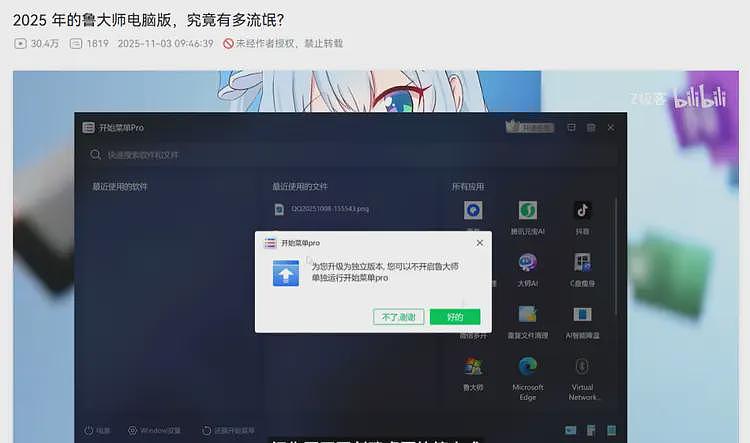 套路太深！知名软件被指看人下菜，你的电脑正沦为“提款机”（组图） - 7