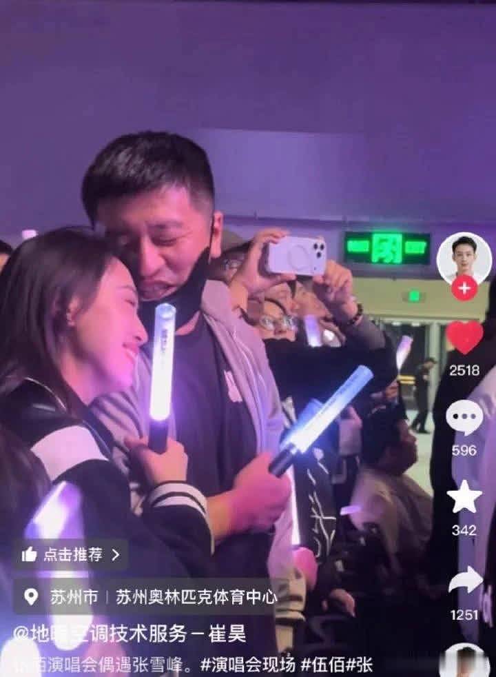 张雪峰新女友身份疑曝光,两人同看演唱会举止亲密,女方才貌双全(组图) - 1
