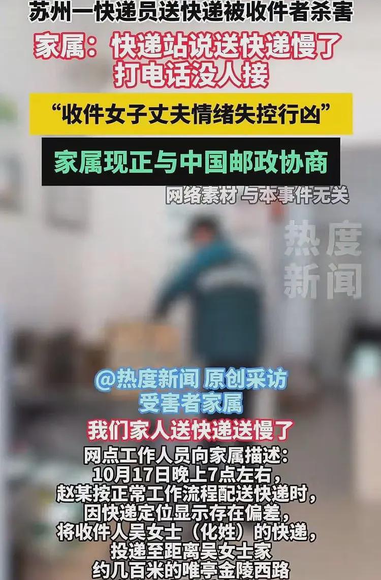 江苏快递员送错件被杀后续:30岁小伙当场没了,更多细节曝光(组图) - 4
