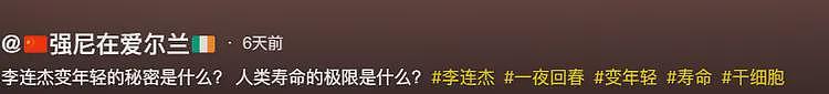 李连杰变年轻风波升级,向太和医生回应自相矛盾,外国博主曝更多(组图) - 10