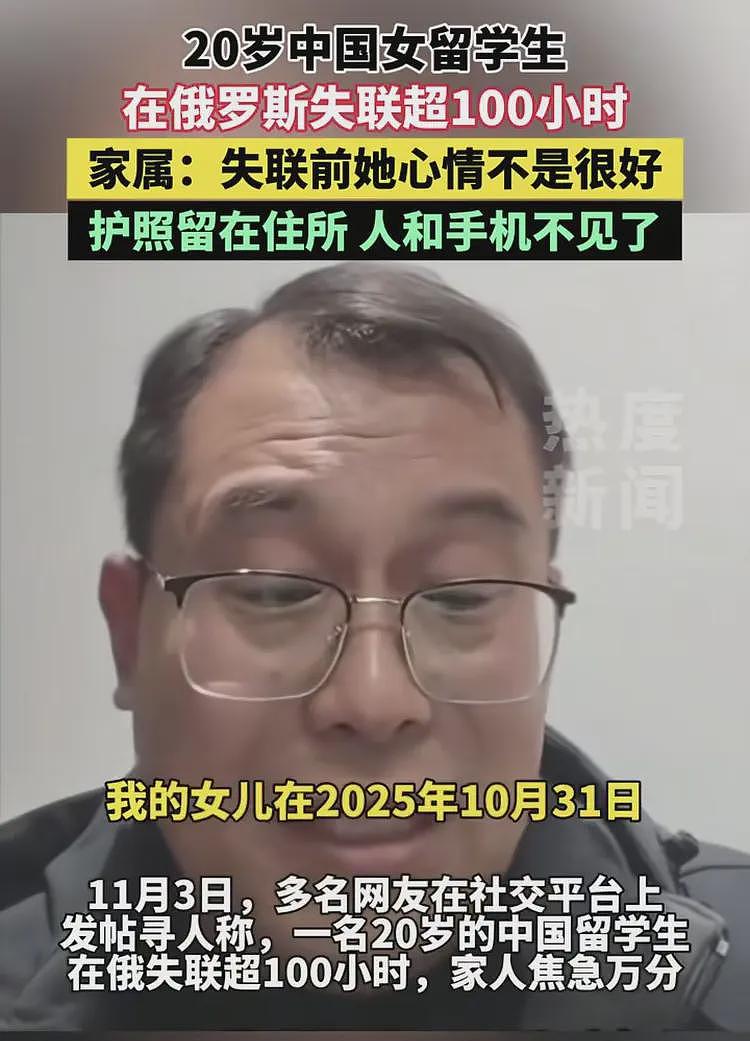 20岁女留学生在俄失联后续,确认身亡,已买好回国机票,原因曝光(组图) - 4