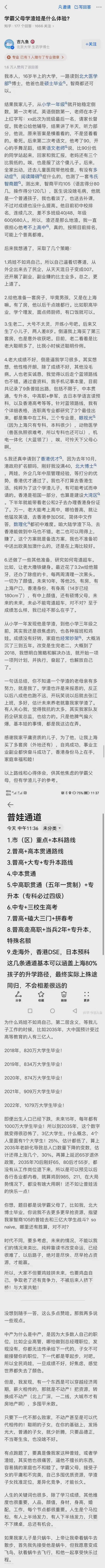 鸡娃失败，北大女博士发帖（组图） - 1