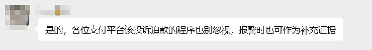 受骗人数持续增加！大量新西兰华人买到“假机票”，涉及金额近两百万，多为“熟人介绍”，中国警方高度重视（组图） - 4