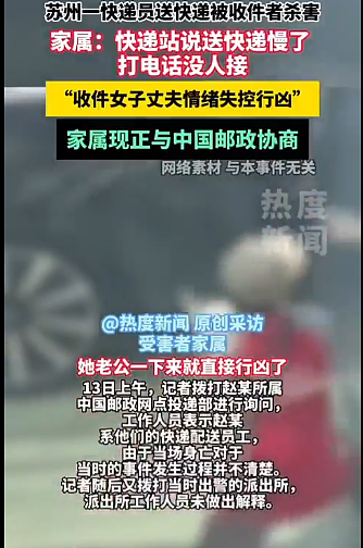 苏州快递员因送错快递,收件人丈夫情绪失控,当场将其刺死(组图) - 3