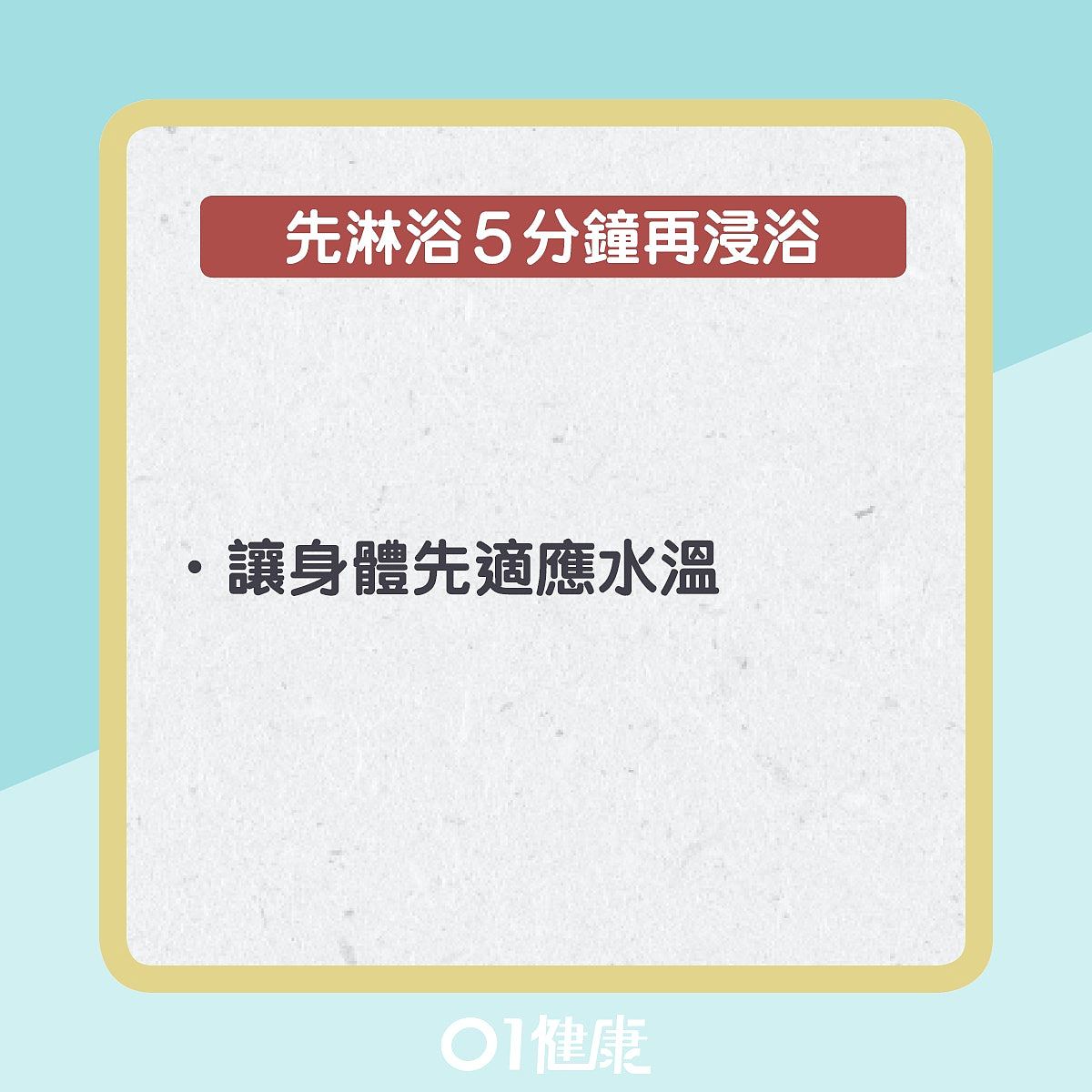 最佳洗澡时间是何时？医生提“6大禁忌时刻”，2类人不适合早上洗（组图） - 14