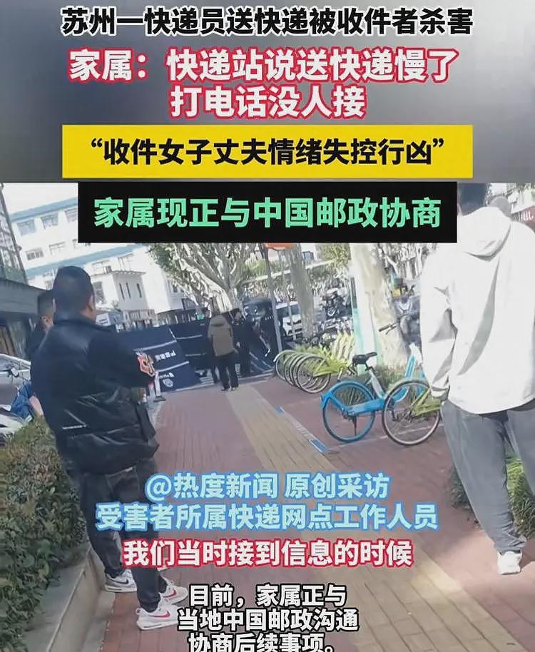 江苏快递员送错件被杀后续:30岁小伙当场没了,更多细节曝光(组图) - 1
