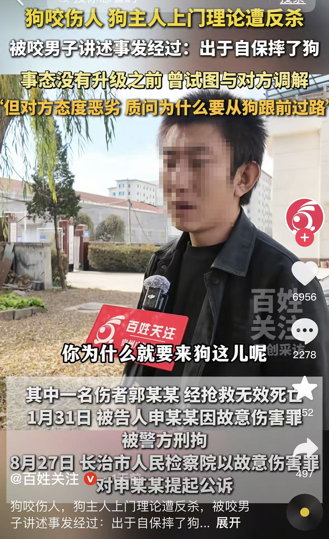 一死三伤!山西“一条狗引发的血案”,这事没那么简单……(组图) - 3