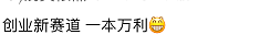 女生结婚不要彩礼两月闪离却“狂赚”1500万，这新型骗钱赛道谁看谁气炸（组图） - 4