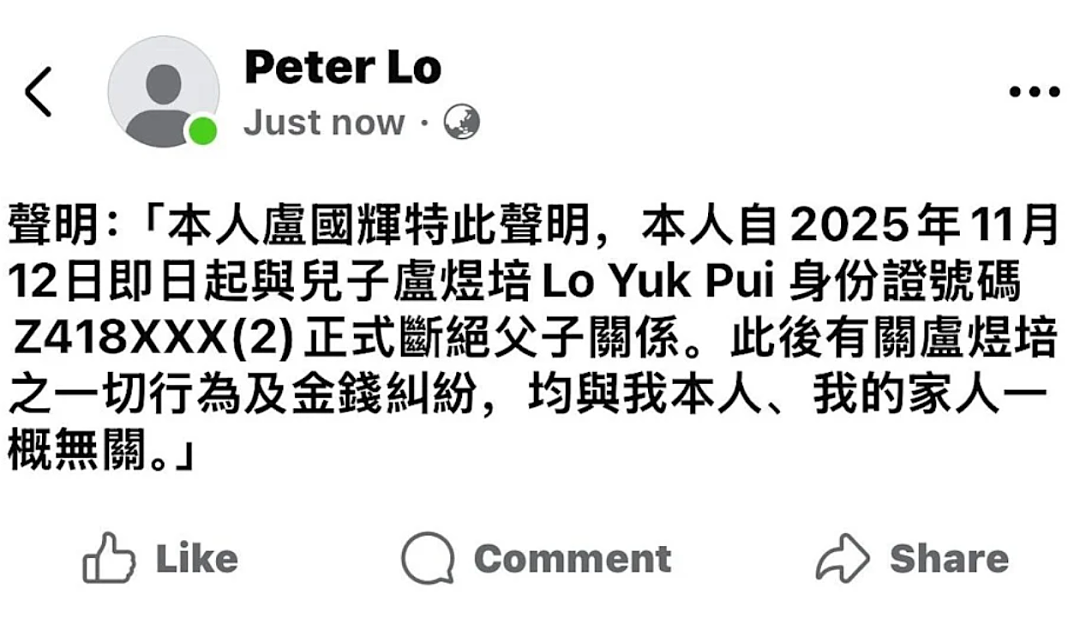李克勤家人欠巨债压垮全家,岳父怒断父子关系,港姐妻子痛心:已倾尽所有(组图) - 1