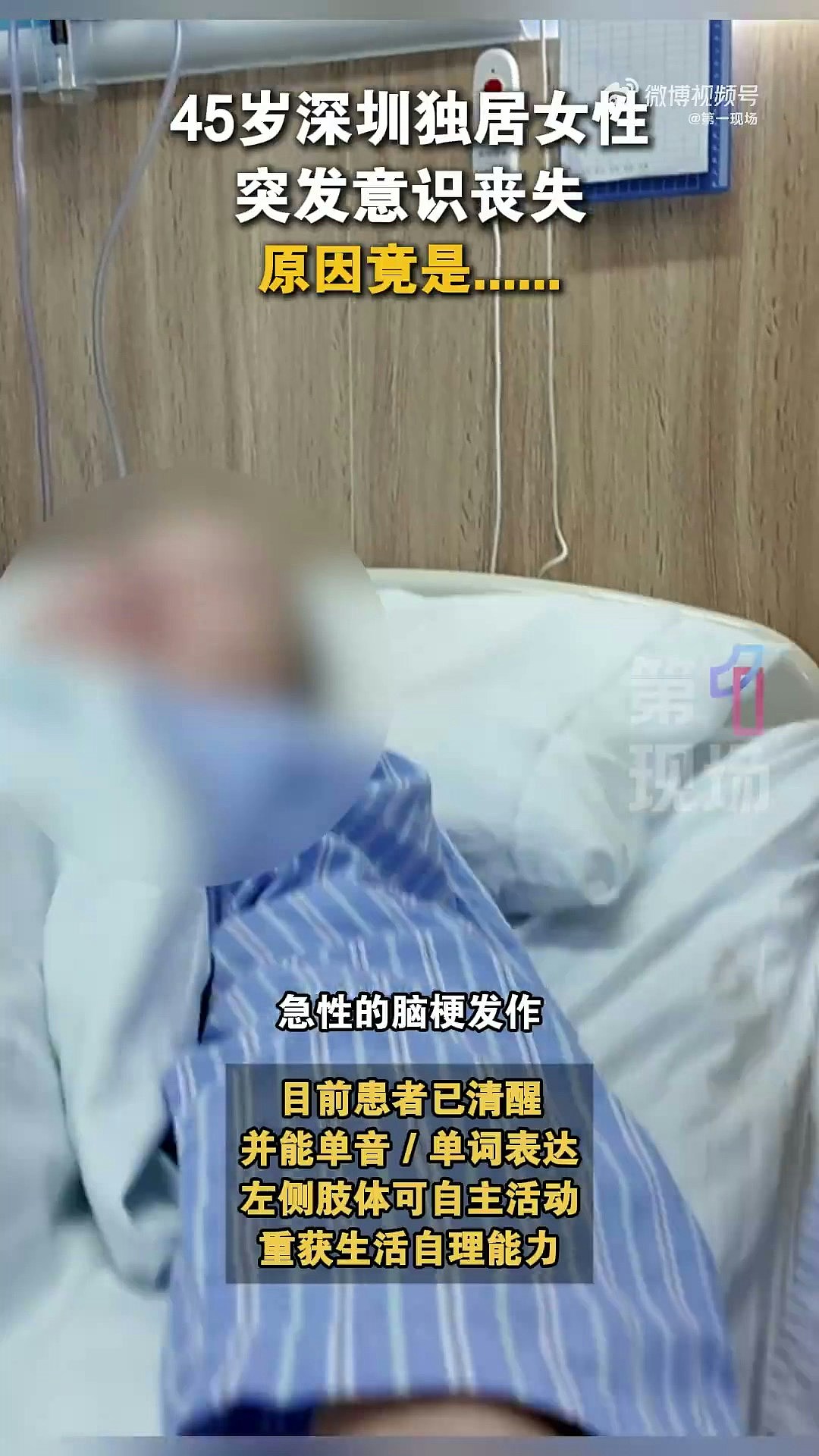 45岁女独居深圳没如常上班竟是脑中风倒在家,疑与一生活习惯有关(组图) - 1