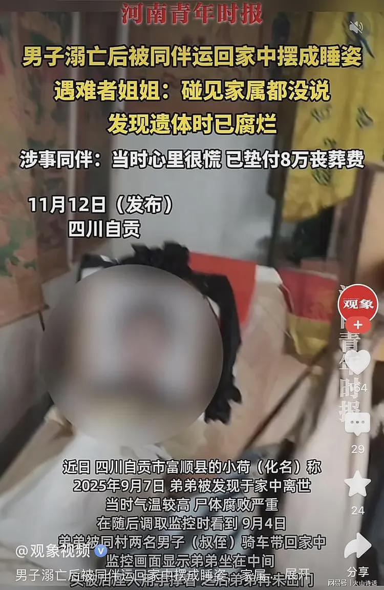 太冷血了！人死了不报警，竟偷偷运回家摆成睡姿，欲8万了结此事（组图） - 1