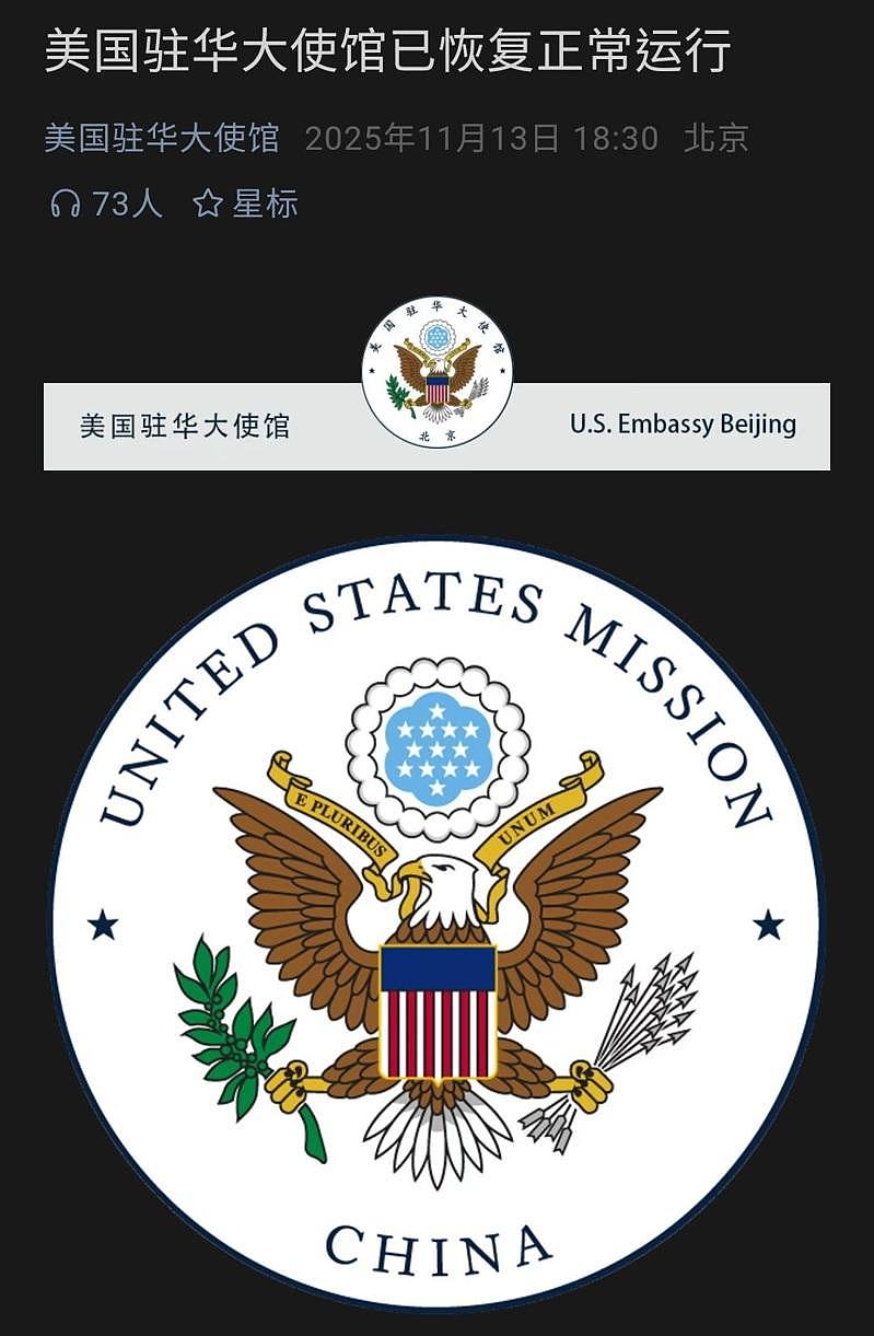 美政府重开、驻中使馆恢复运行！中网民讽“发薪才做事、不像这边…”（组图） - 1