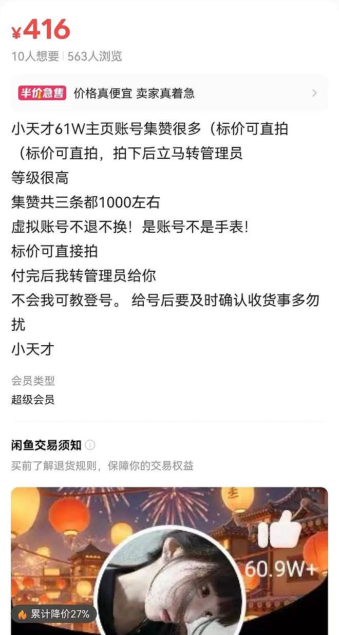 小天才灰色产业链曝光:点赞50万账号卖500元,有学生每天花6小时养号(组图) - 2