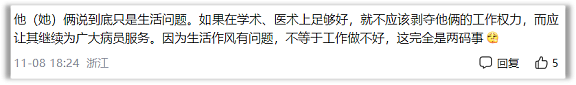 名医偷情被停职,网友却集体为他们求情(组图) - 5