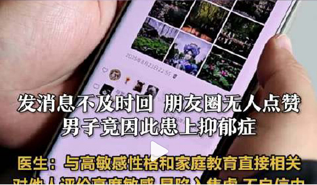 男子因朋友圈无人点赞患抑郁症（组图） - 2