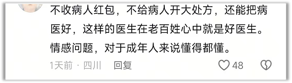 名医偷情被停职,网友却集体为他们求情(组图) - 7