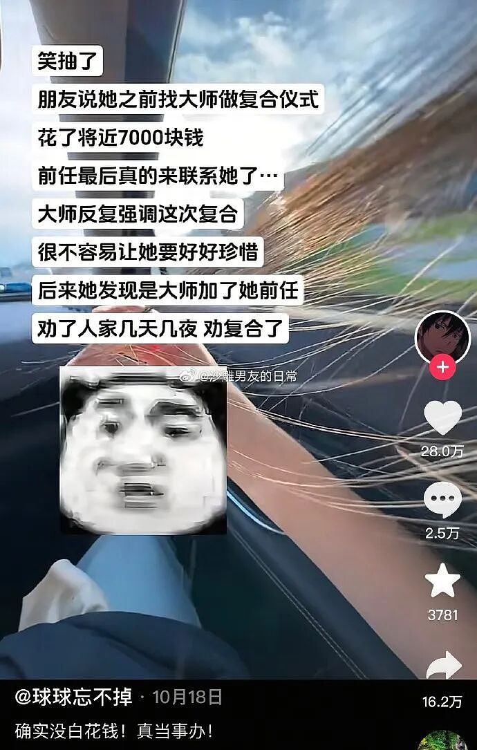 【爆笑】花7千块钱找大师帮我和前男友复合,没想到..网友夺笋:这钱赚的不容易(组图) - 1