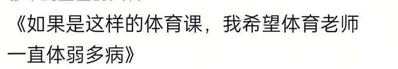 深蹲+高抬腿+平板支撑+仰卧起坐，学生：太坑了（组图） - 5