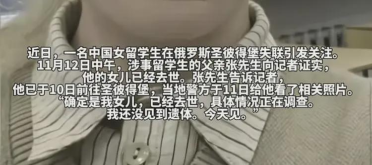 20岁女留学生在俄失联后续,确认身亡,已买好回国机票,原因曝光(组图) - 7