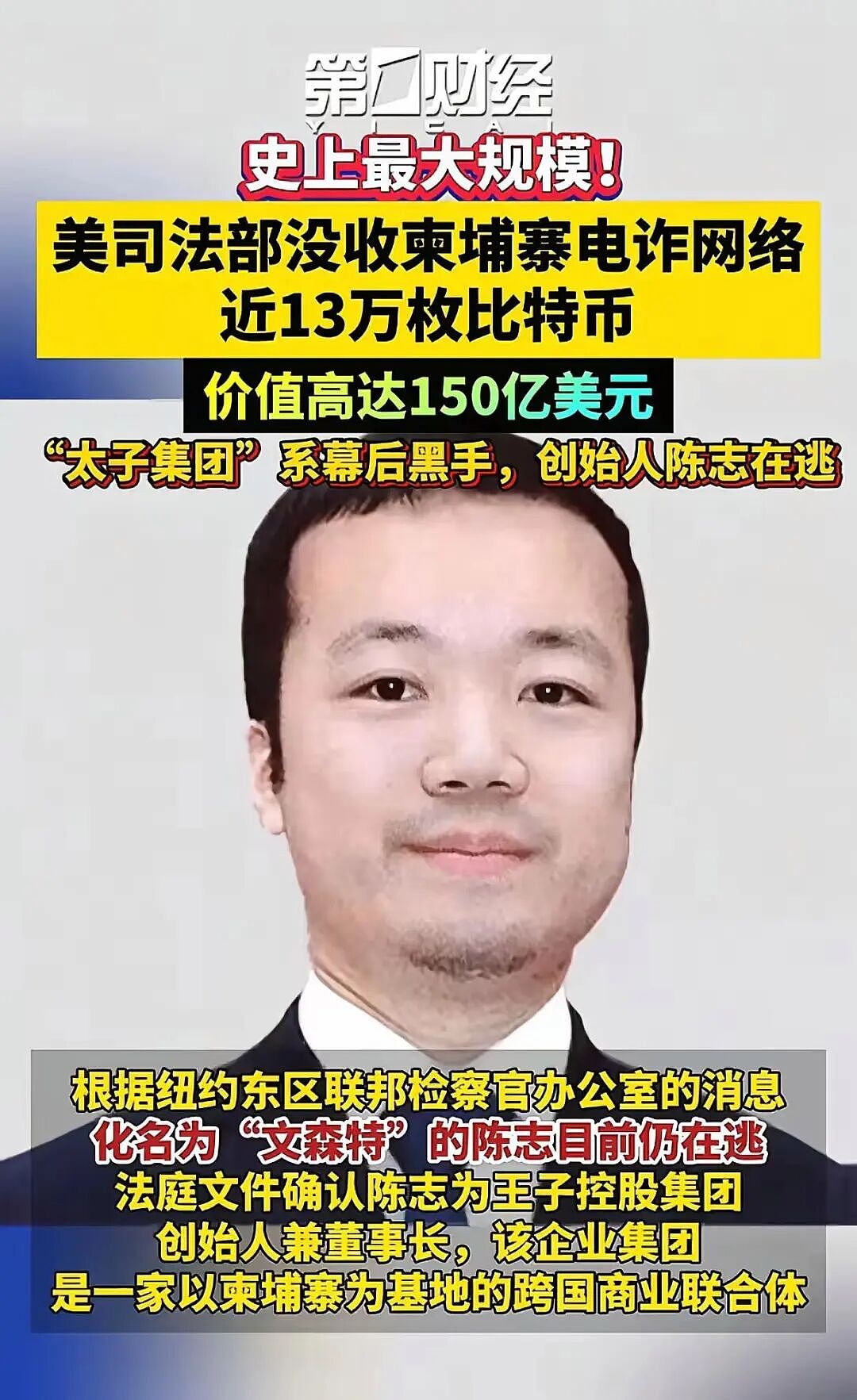 坑惨12万投资者，47岁钱志敏床上被抓，500亿财富要流落海外？（组图） - 12