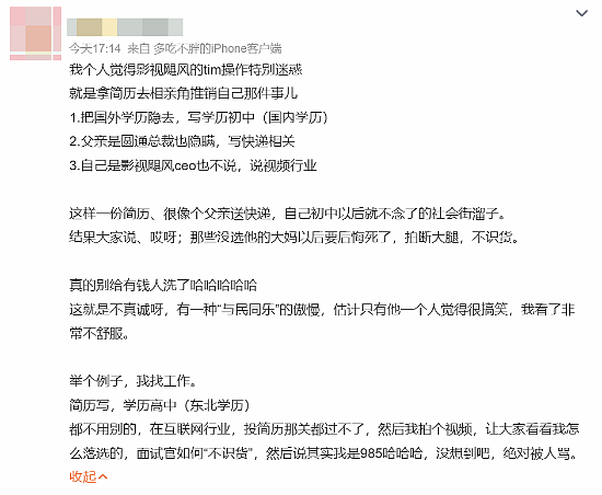 影视飓风Tim翻车了?圆通总裁之子装穷相亲被指傲慢(组图) - 4
