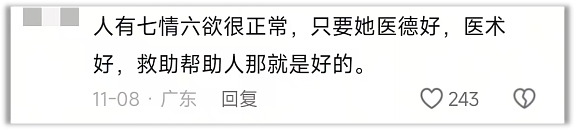 名医偷情被停职,网友却集体为他们求情(组图) - 6