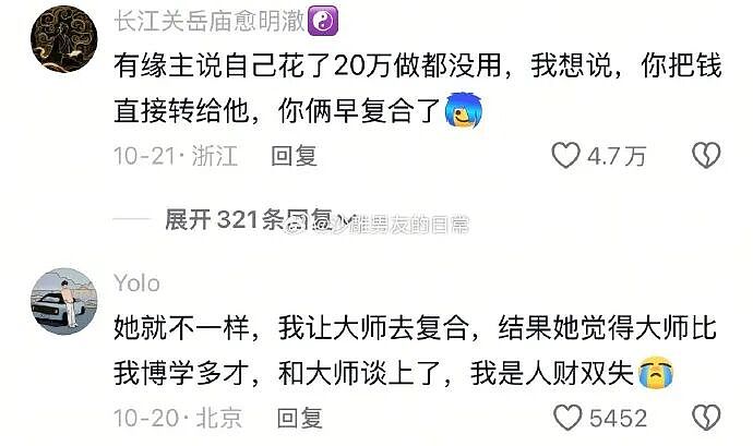 【爆笑】花7千块钱找大师帮我和前男友复合,没想到..网友夺笋:这钱赚的不容易(组图) - 5