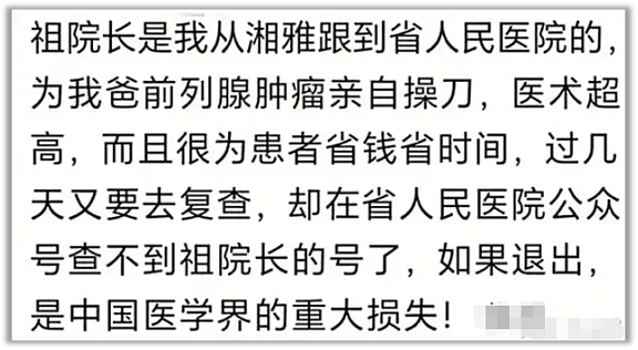 名医偷情被停职,网友却集体为他们求情(组图) - 14