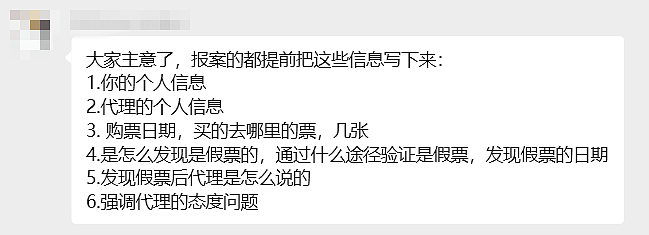 受骗人数持续增加！大量新西兰华人买到“假机票”，涉及金额近两百万，多为“熟人介绍”，中国警方高度重视（组图） - 3
