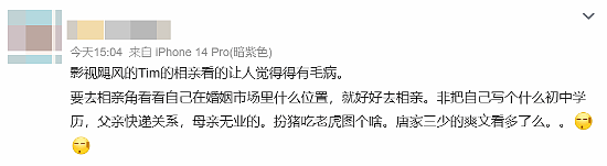 影视飓风Tim翻车了?圆通总裁之子装穷相亲被指傲慢(组图) - 7
