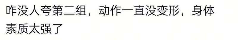 深蹲+高抬腿+平板支撑+仰卧起坐，学生：太坑了（组图） - 4