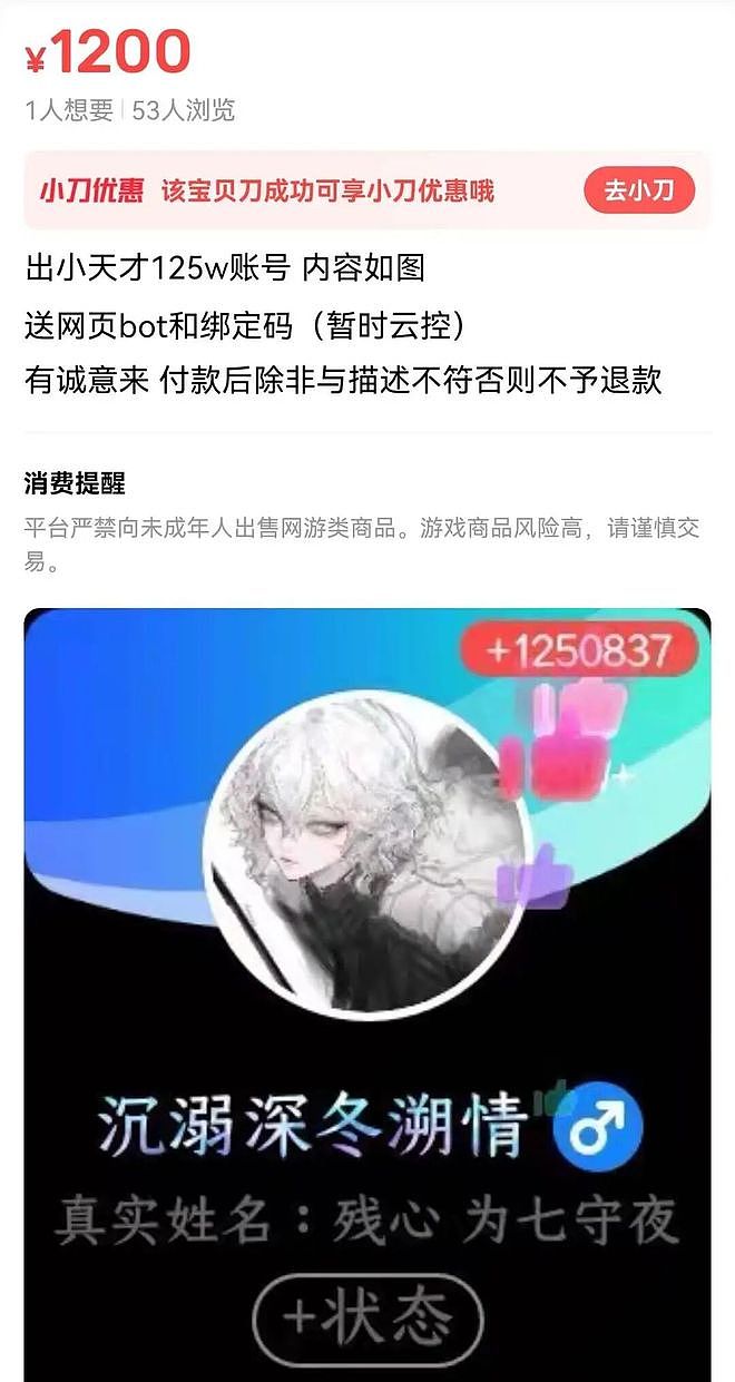小天才灰色产业链曝光:点赞50万账号卖500元,有学生每天花6小时养号(组图) - 3