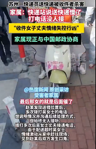 苏州快递员因送错快递,收件人丈夫情绪失控,当场将其刺死(组图) - 2
