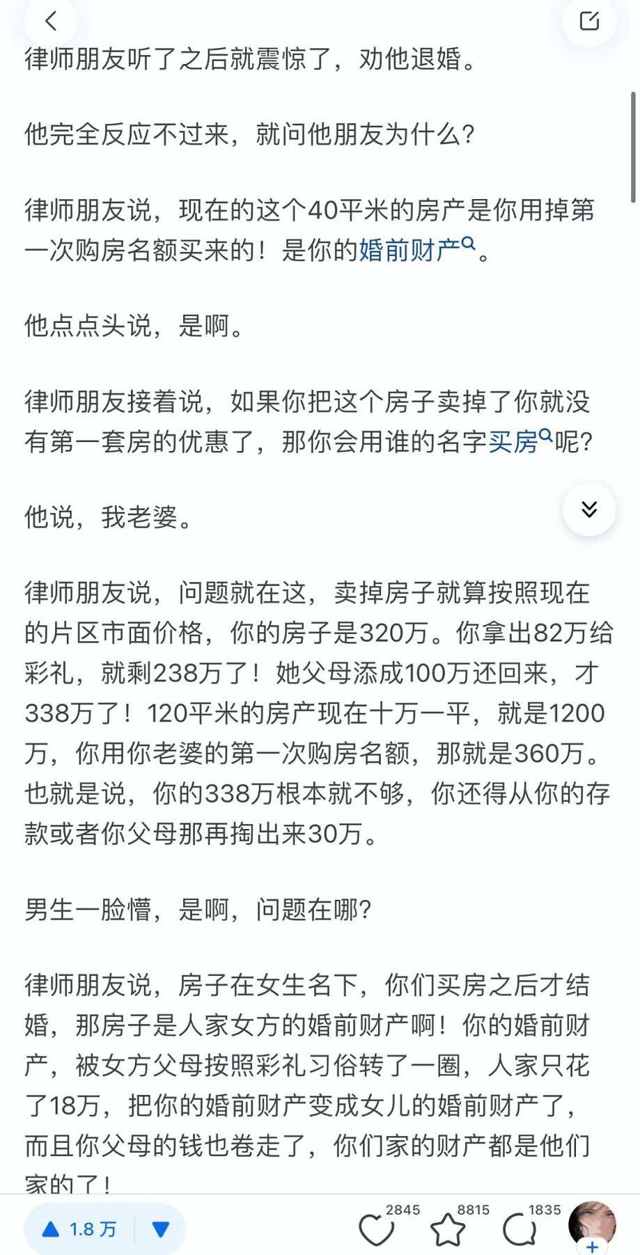 女生结婚不要彩礼两月闪离却“狂赚”1500万，这新型骗钱赛道谁看谁气炸（组图） - 7