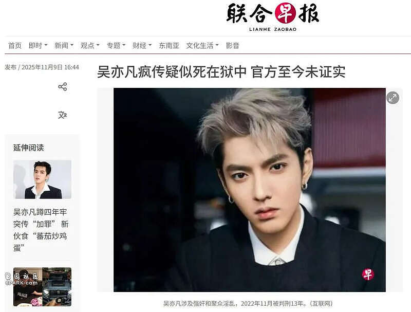 吴亦凡“无法满足大哥”惨死狱中？传江苏警方回应（组图） - 5