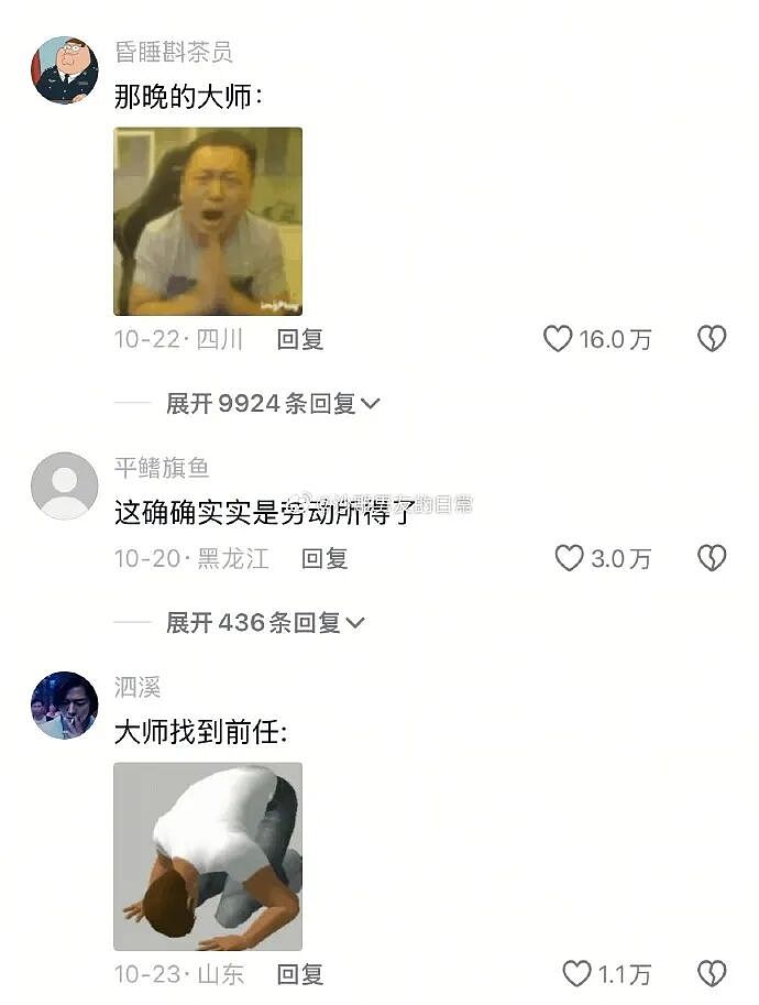 【爆笑】花7千块钱找大师帮我和前男友复合,没想到..网友夺笋:这钱赚的不容易(组图) - 2