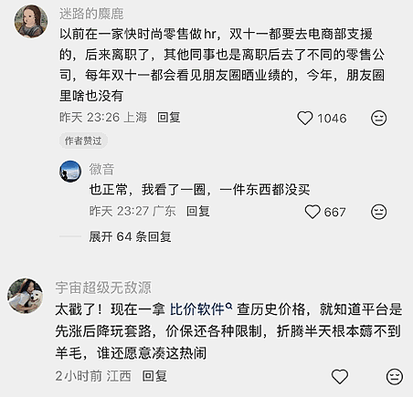 中国“双11”增速放缓,通缩与楼市低迷削弱消费动能(组图) - 4