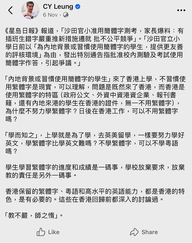 外媒：梁振英批评香港小学开放简体字考试：一文看清争议何以再起（组图） - 3