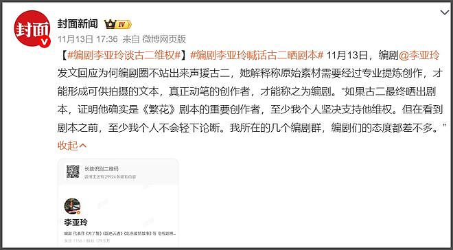 古二再锤秦雯洗稿，王家卫让古二替秦雯写剧情主线，打脸李亚玲（组图） - 3