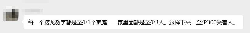 受骗人数持续增加！大量新西兰华人买到“假机票”，涉及金额近两百万，多为“熟人介绍”，中国警方高度重视（组图） - 5