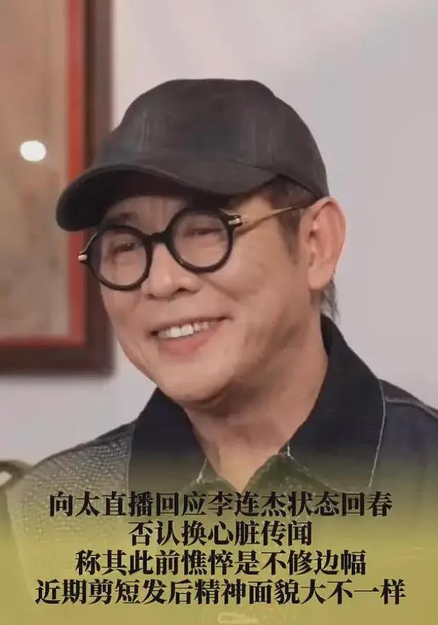 李连杰返老还童越扒越有！好友证实王宁也做了大血净，官媒早披露（组图） - 2