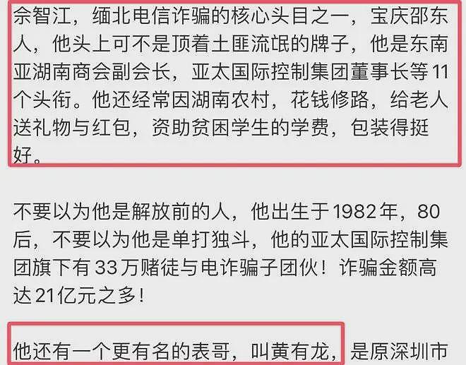 陈志算什么?湖南80后佘智江被引渡回国,涉案2.7万亿,全网哗然(组图) - 6