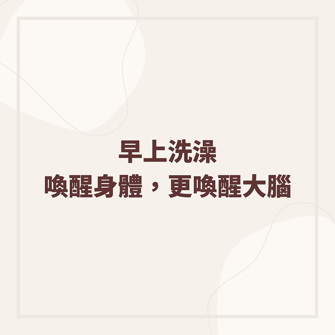 最佳洗澡时间是何时？医生提“6大禁忌时刻”，2类人不适合早上洗（组图） - 4
