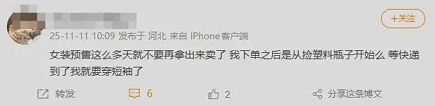 衣服预售28天还没发货，原来是塑料瓶还没捡够……（组图） - 5
