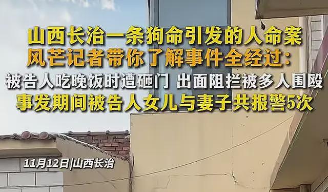 一条狗引发的命案后续:案发当晚视频曝光,律师透露一审重大进展(组图) - 35