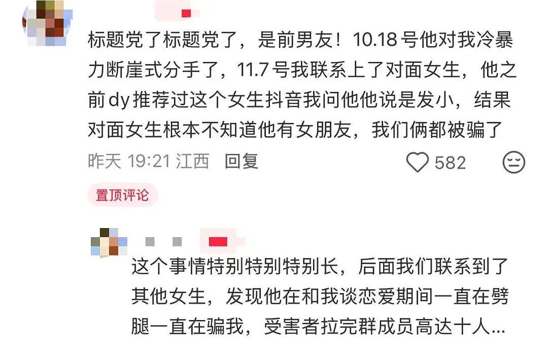 【爆笑】男友同时劈腿4人要不要原谅他…?啊啊啊这才是真正的时间管理大师(组图) - 6