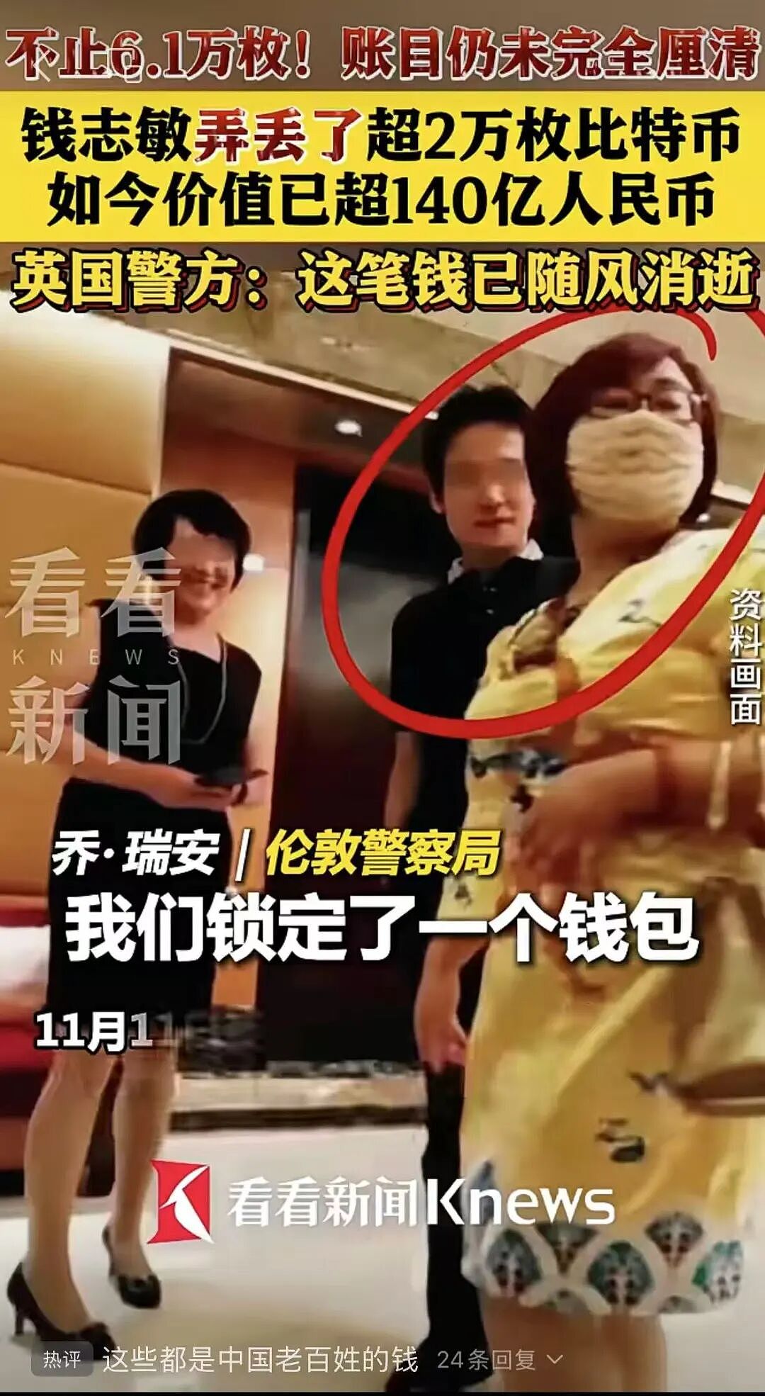 坑惨12万投资者，47岁钱志敏床上被抓，500亿财富要流落海外？（组图） - 3