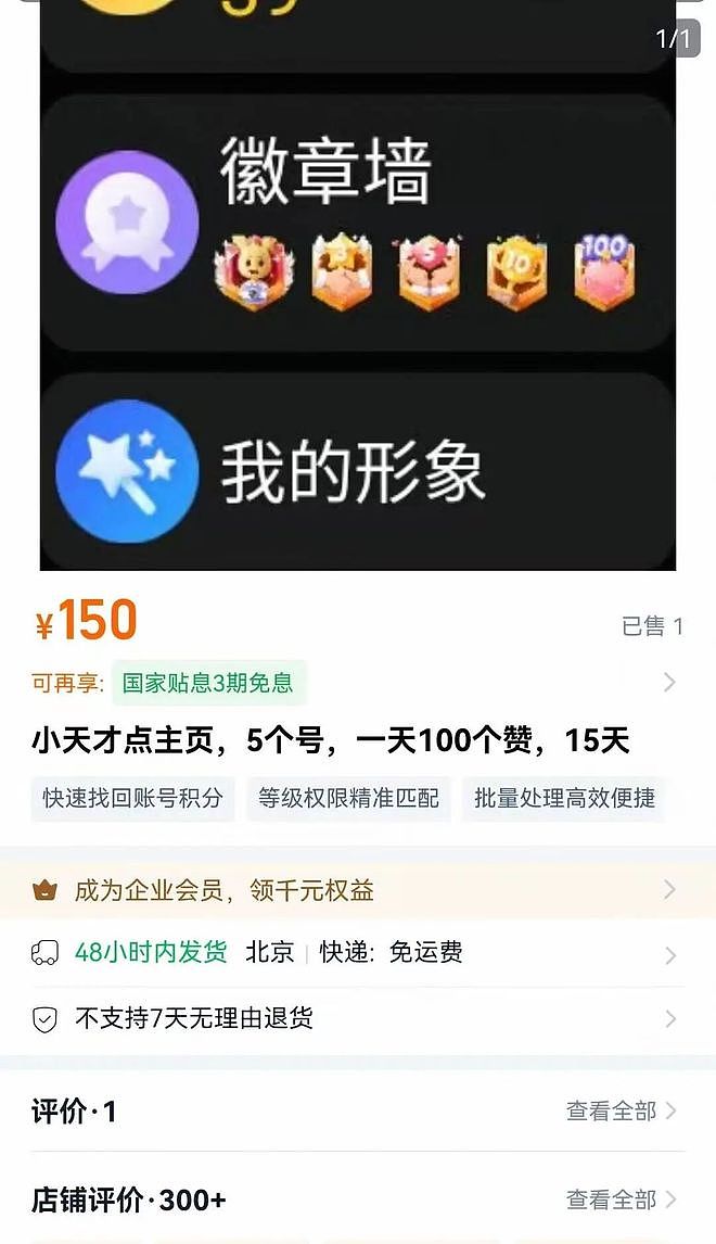 小天才灰色产业链曝光:点赞50万账号卖500元,有学生每天花6小时养号(组图) - 1