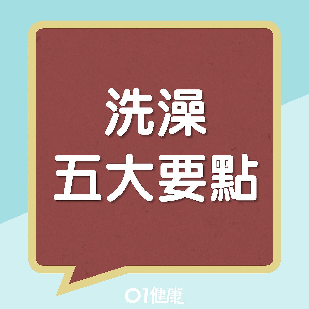 最佳洗澡时间是何时？医生提“6大禁忌时刻”，2类人不适合早上洗（组图） - 12